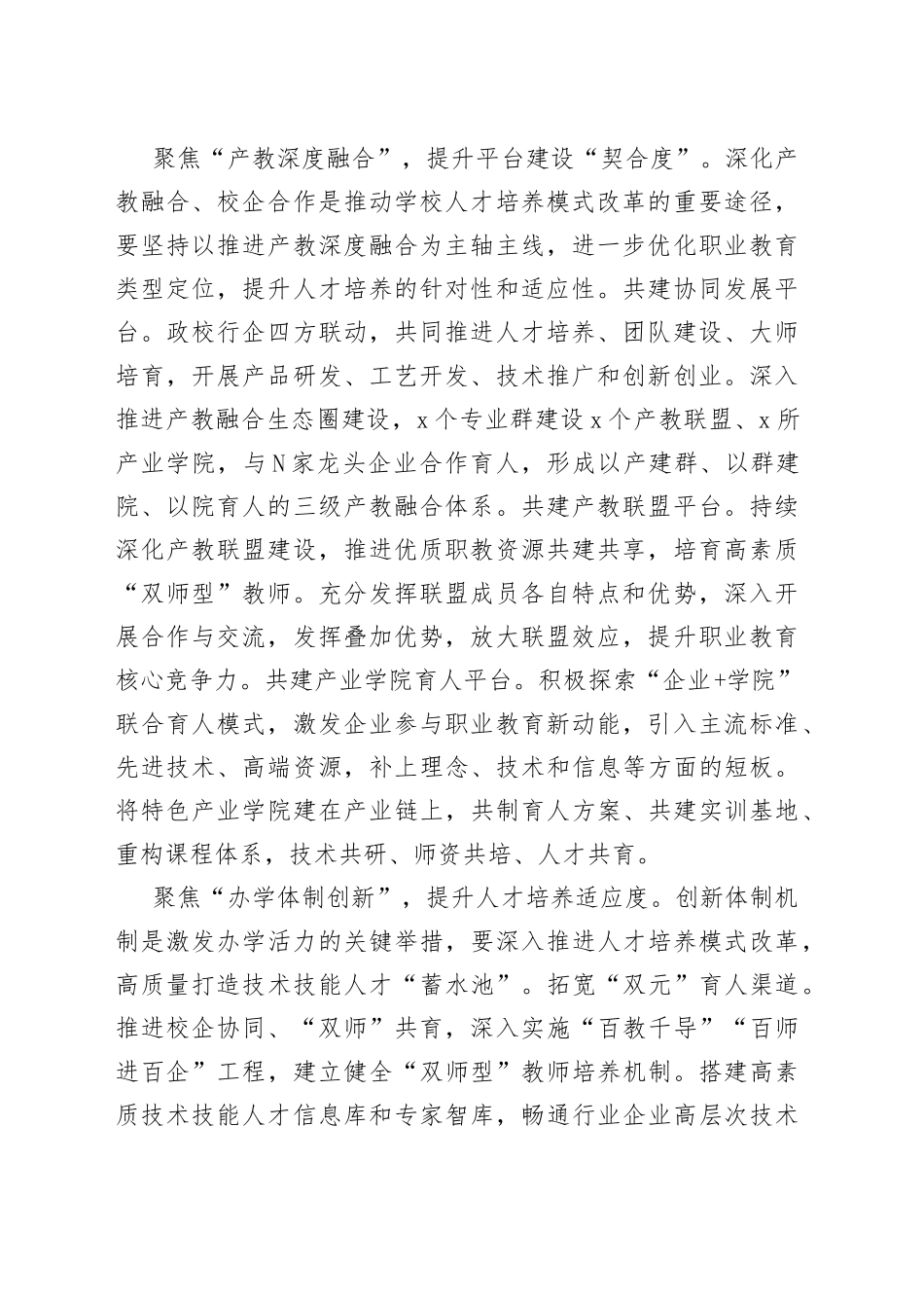 以“三聚焦三个度”推动职业教育发展_第2页