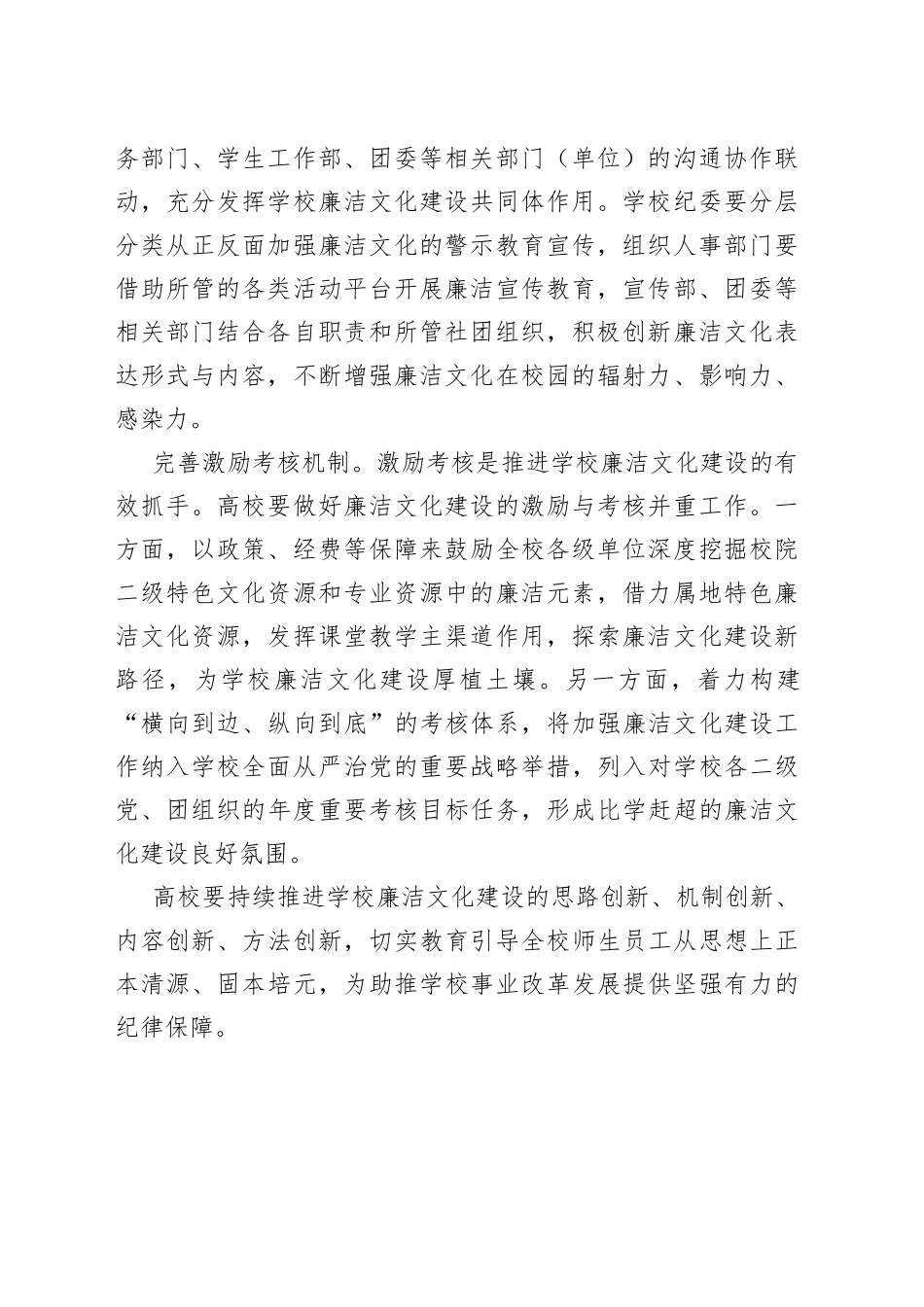 以“三项机制”推进高校廉洁文化建设走深走实_第2页