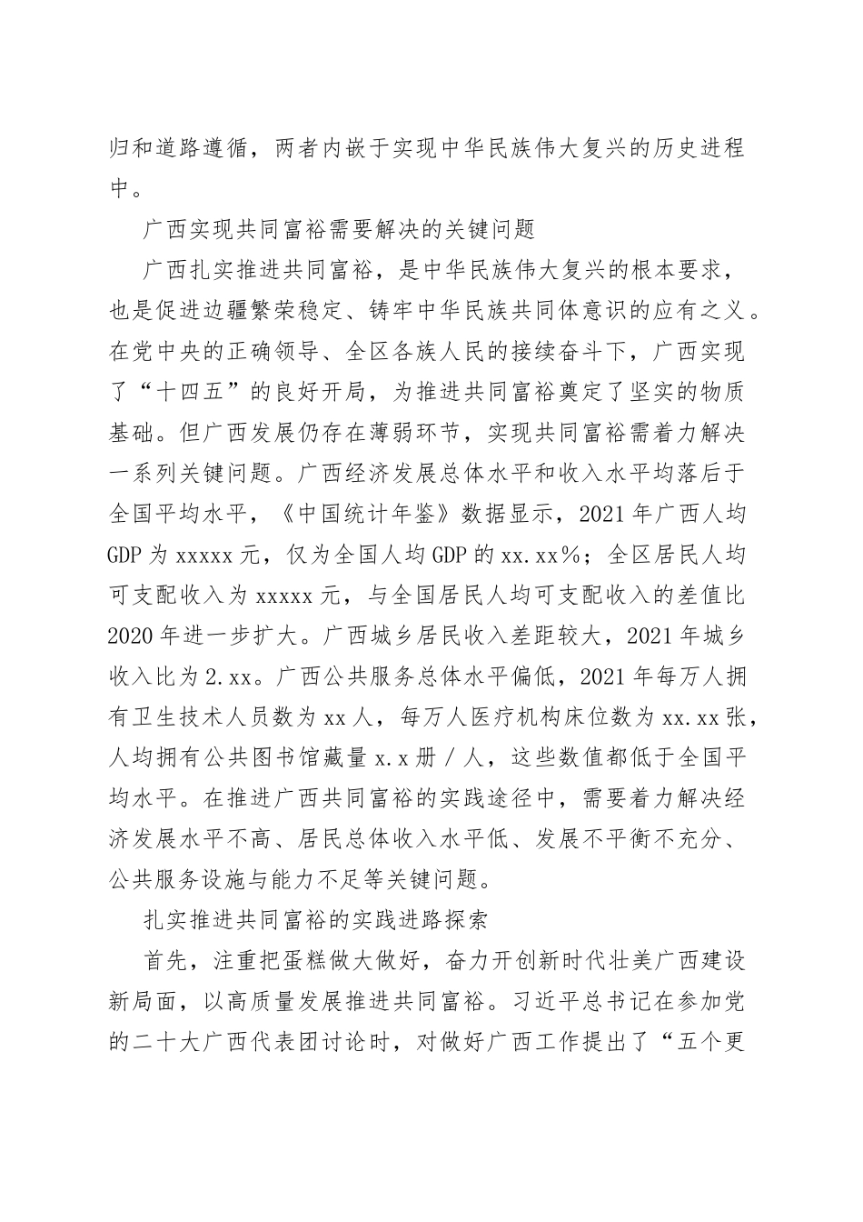 以“五个更大”重要要求为路径推进共同富裕_第2页