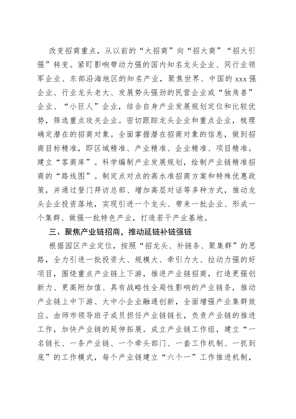 以“五个聚焦”高质量推进招商引资工作_第2页