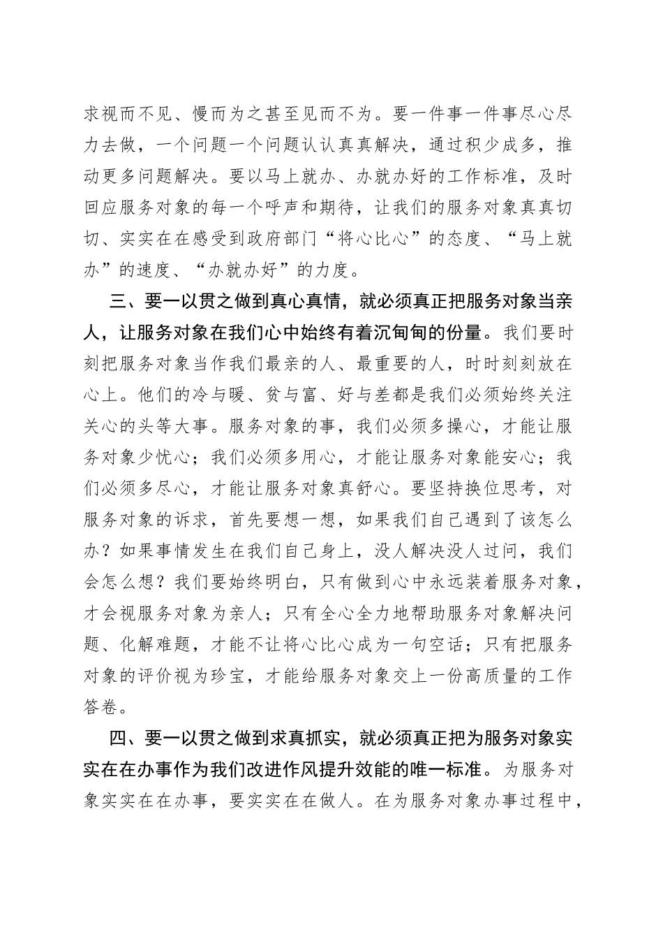 以“五必须”推动“一以贯之五做到”落到实处_第2页