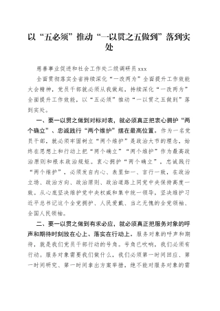 以“五必须”推动“一以贯之五做到”落到实处