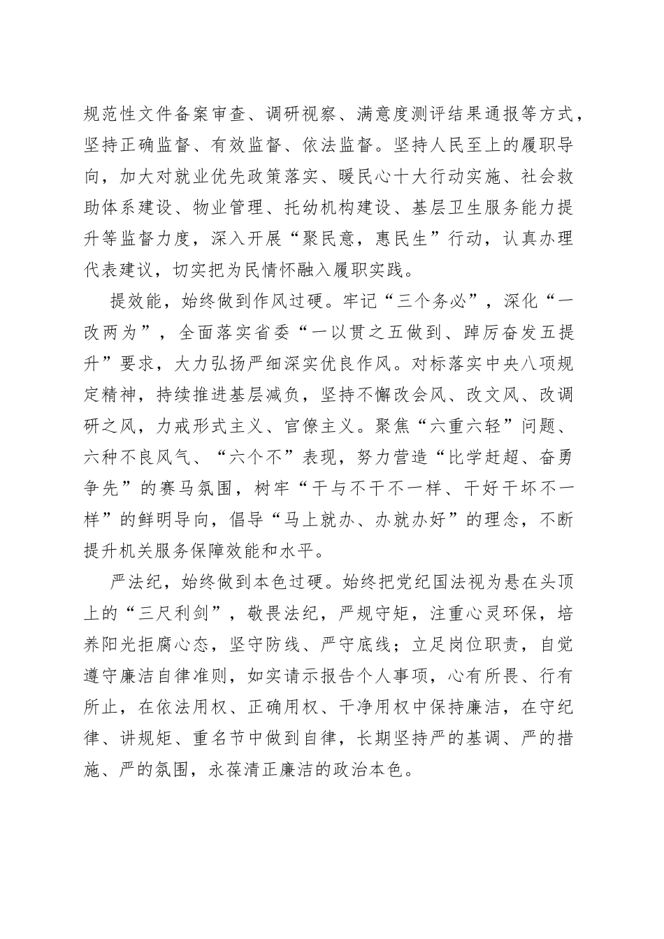 以“五过硬”打造一流人大机关_第2页