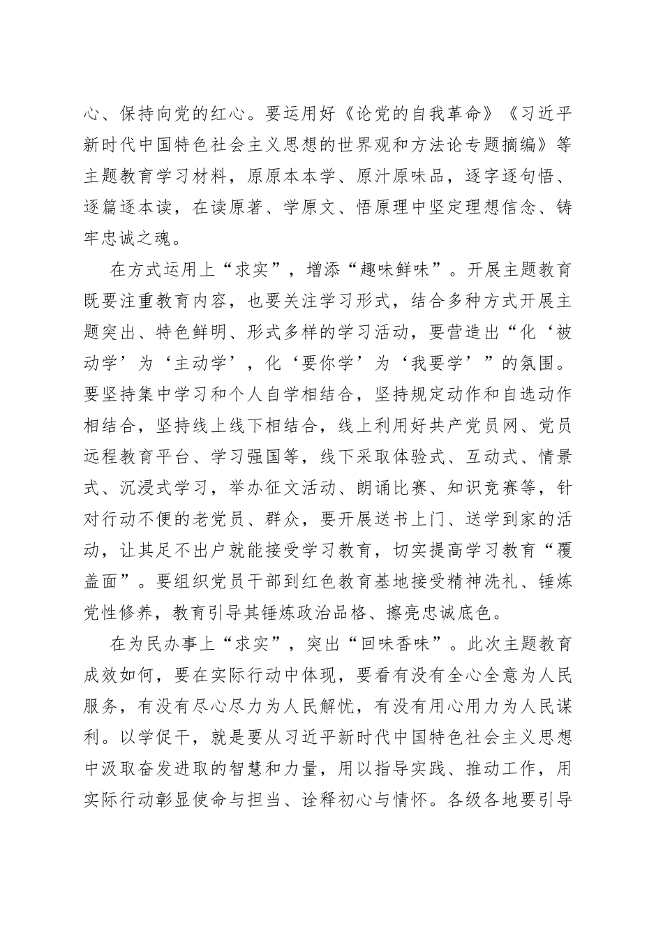 以“实”为料让主题教育“提味增效”_第2页