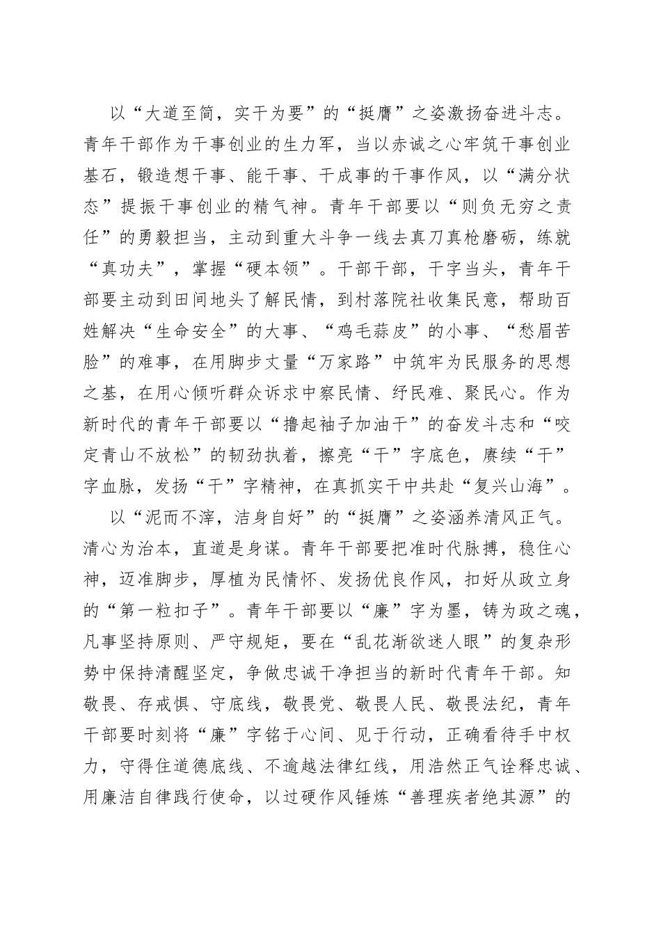 以“挺膺”之姿  赴“青春”之约_第2页