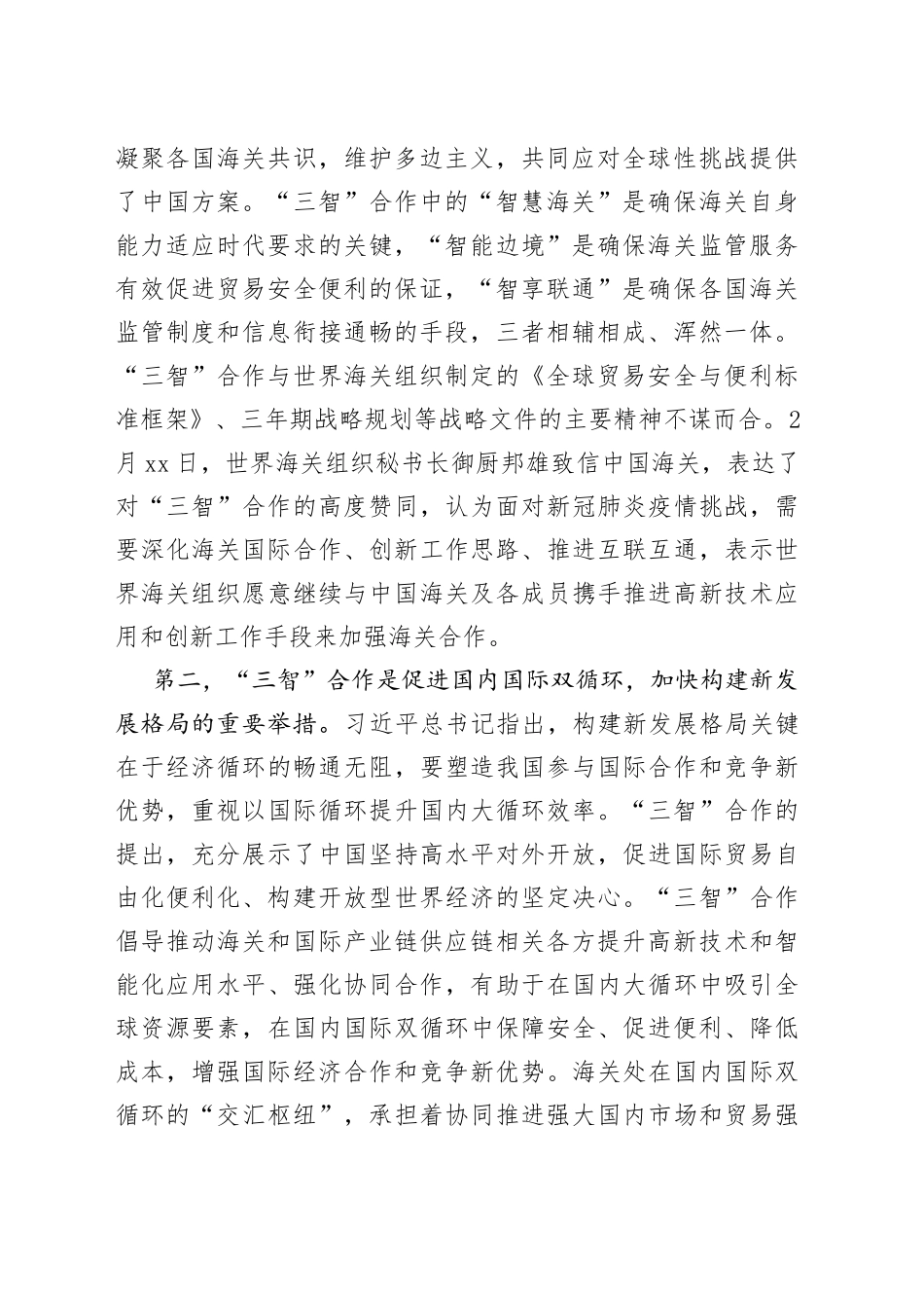 以“智慧海关、智能边境、智享联通” 引领海关贸易安全和通关便利化合作_第2页