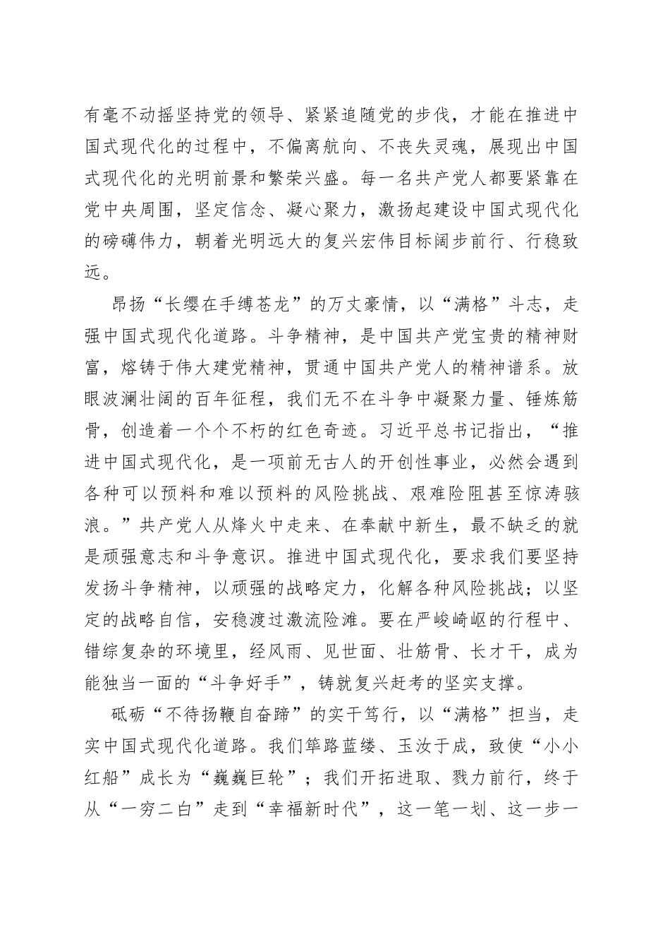 以“满格”姿态走出“中国式现代化”新精彩_第2页