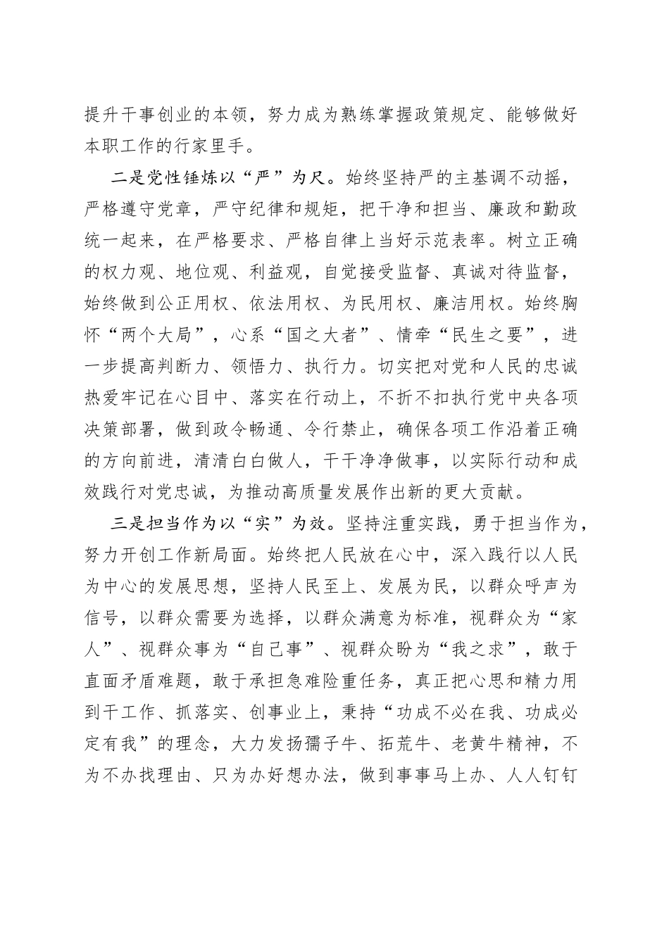 以“真严实”推动主题教育“三步走”_第2页