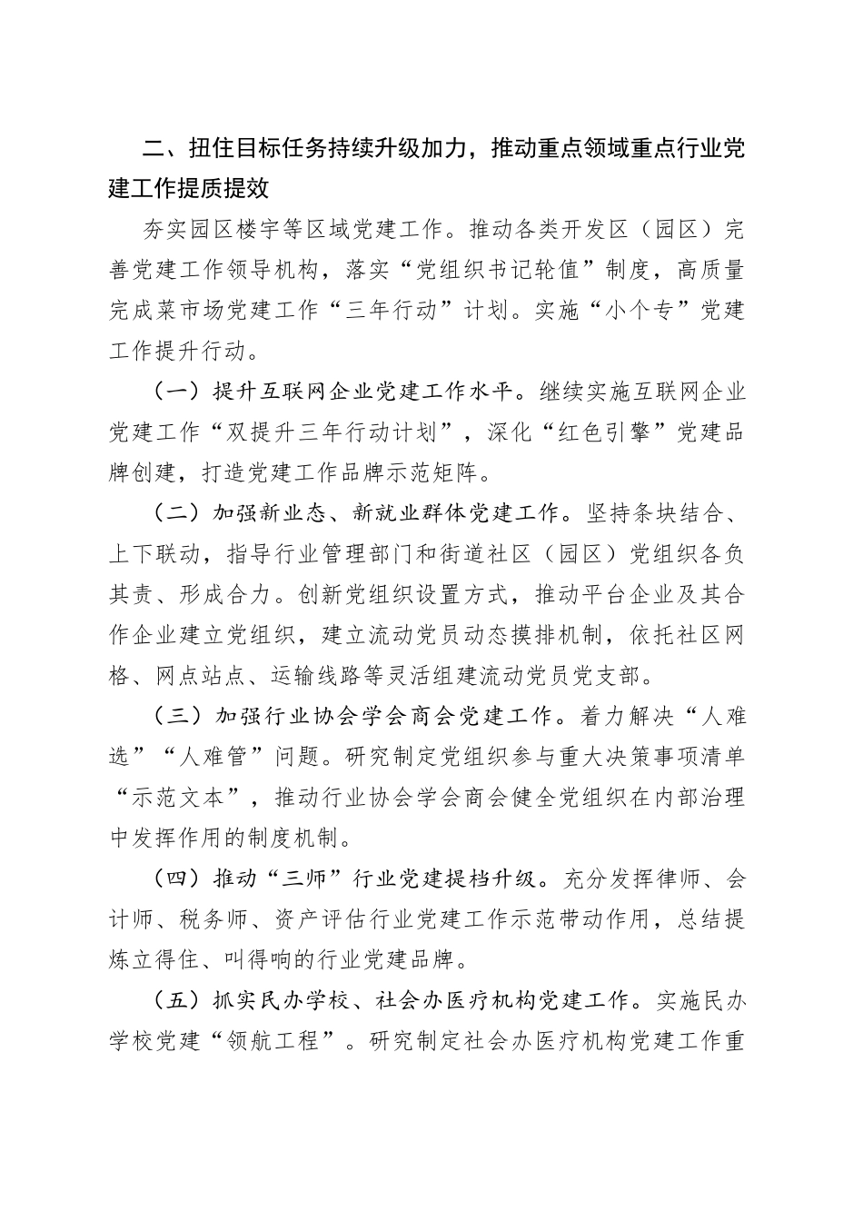 以“红色动能”推动高质量发展工作汇报_第2页