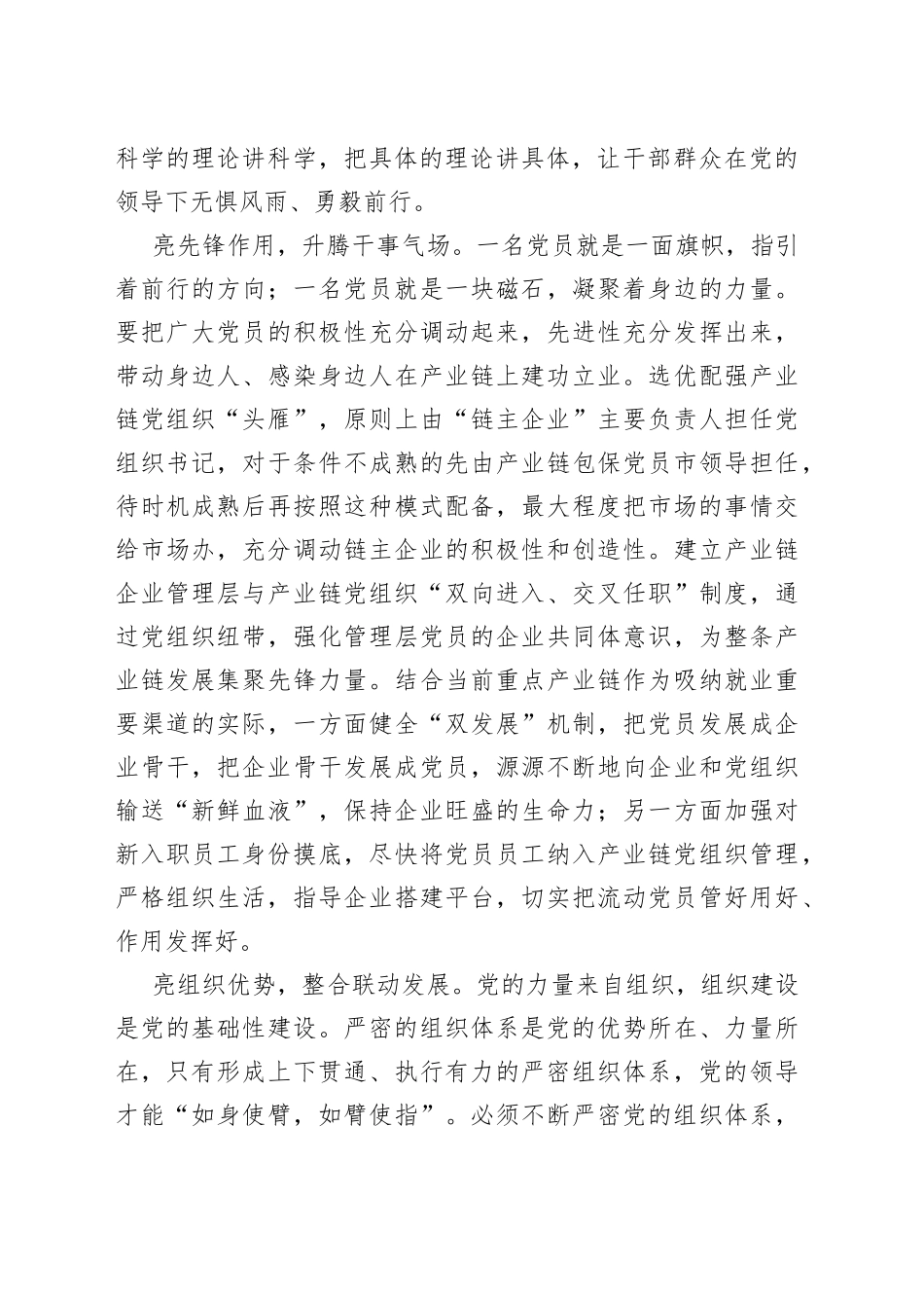 以“红链”党建赋能产业链建设_第2页