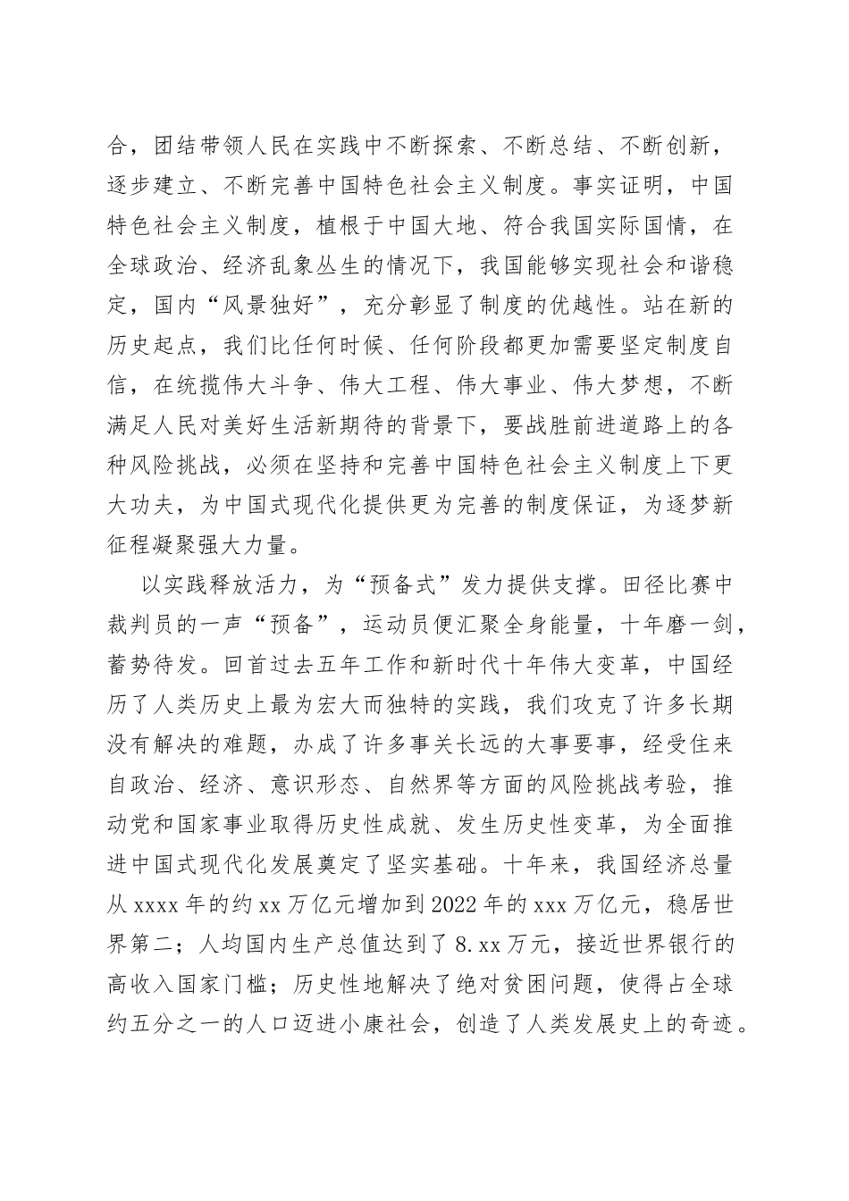 以“起跑三式”跑出“中国式现代化”加速度_第2页