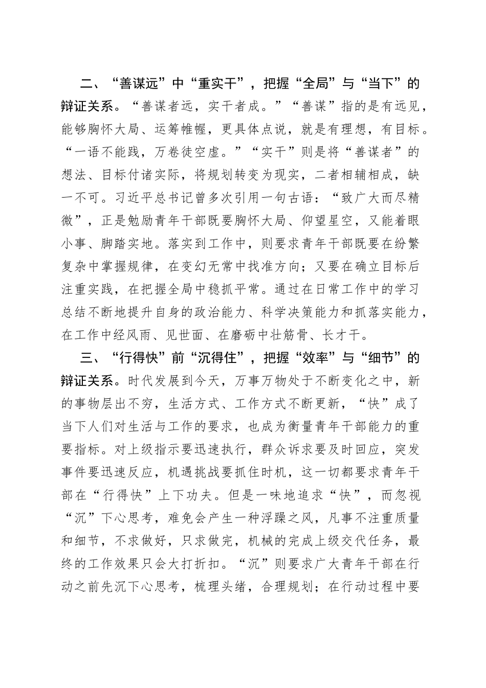 以“辩证思维”提升青年干部的硬实力_第2页