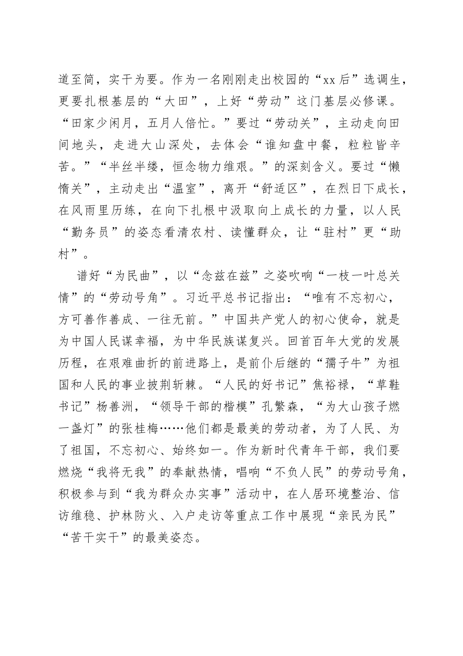 以“青春之姿”吹响“劳动号角”_第2页