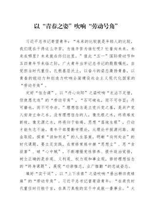 以“青春之姿”吹响“劳动号角”