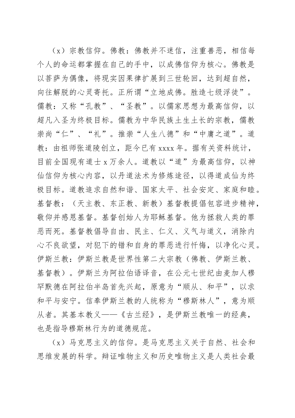 以《坚定理想信念，争做最美党员》为题的党课课件_第2页