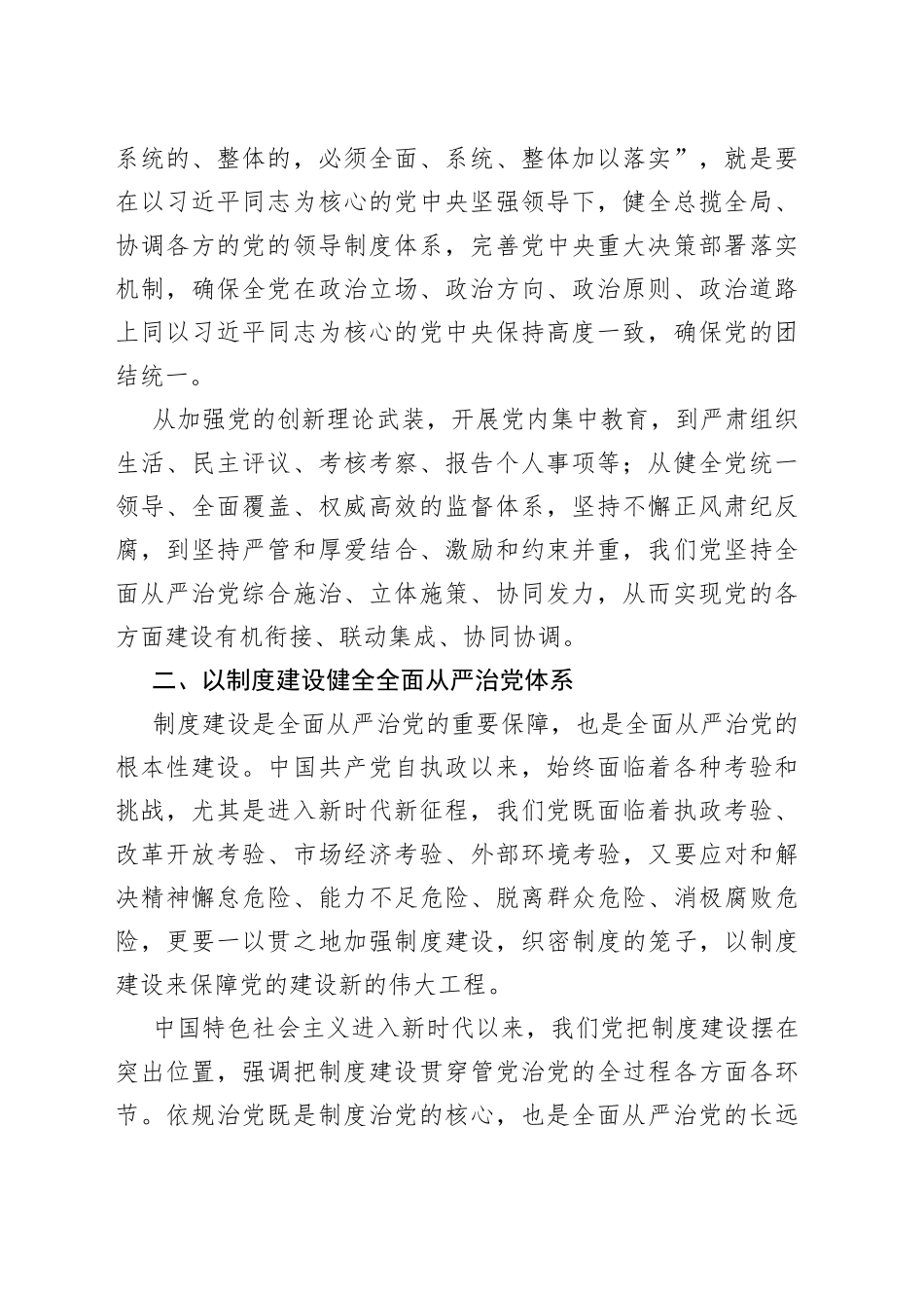 以三个“更加突出”推动全面从严治党体系建设工作_第2页