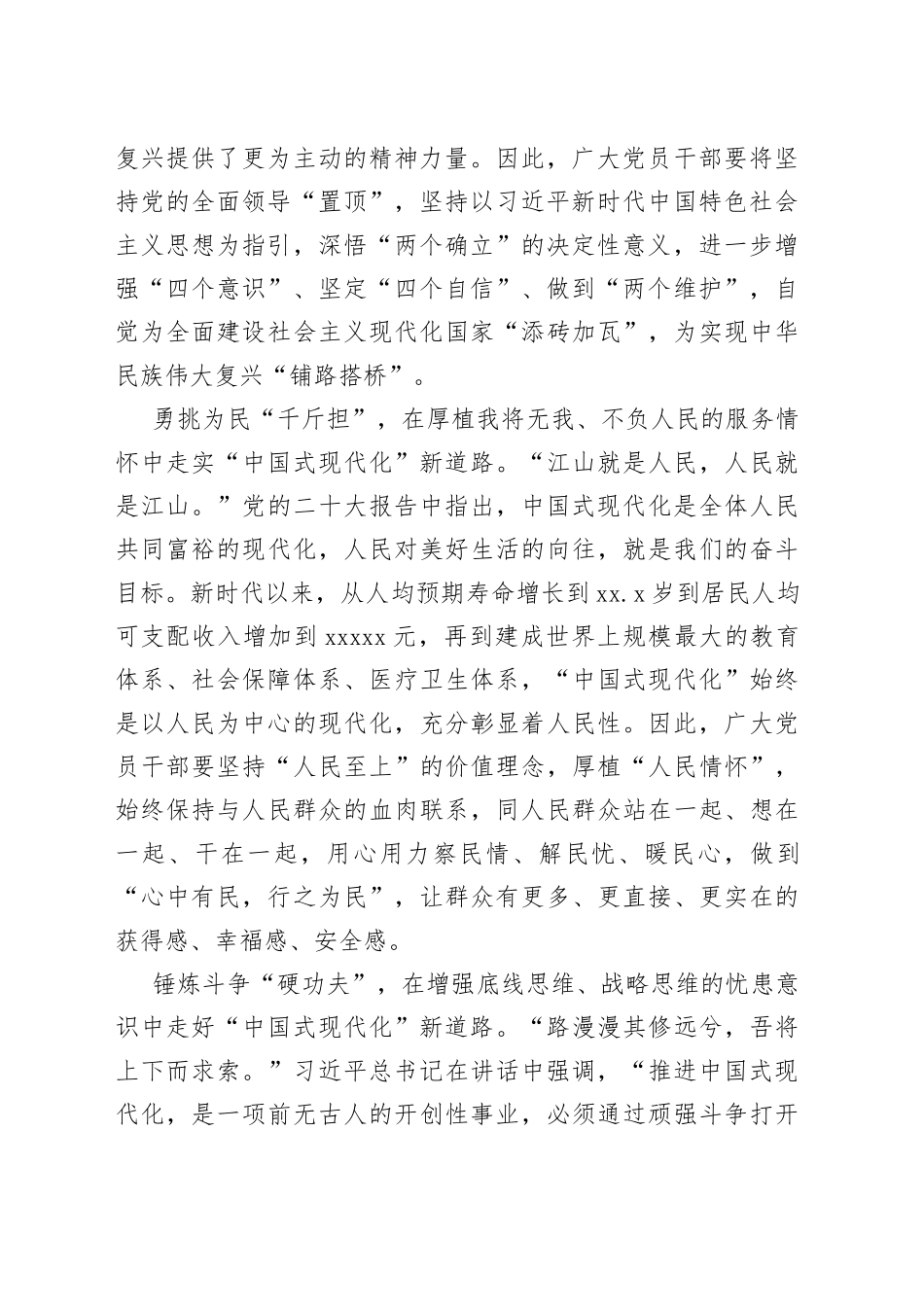 以中国式现代化全面推进中华民族伟大复兴_第2页