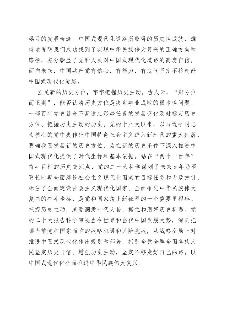 以中国式现代化全面推进中华民族伟大复兴【深入学习宣传贯彻党的二十大精神】_第2页