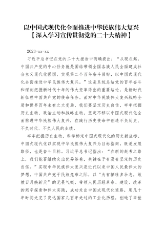 以中国式现代化全面推进中华民族伟大复兴【深入学习宣传贯彻党的二十大精神】
