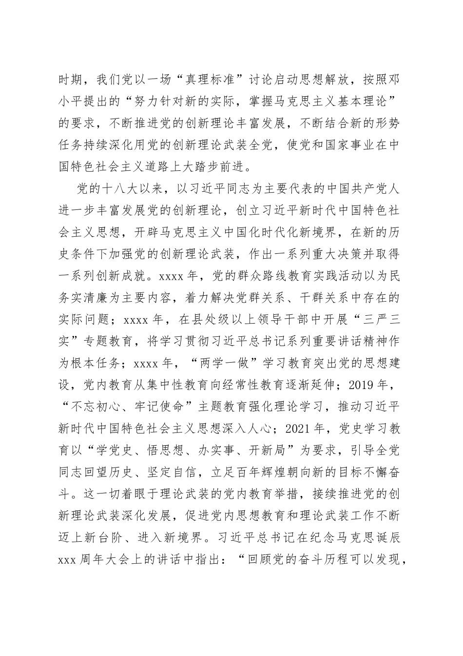 以主题教育为契机加强党的创新理论武装_第2页