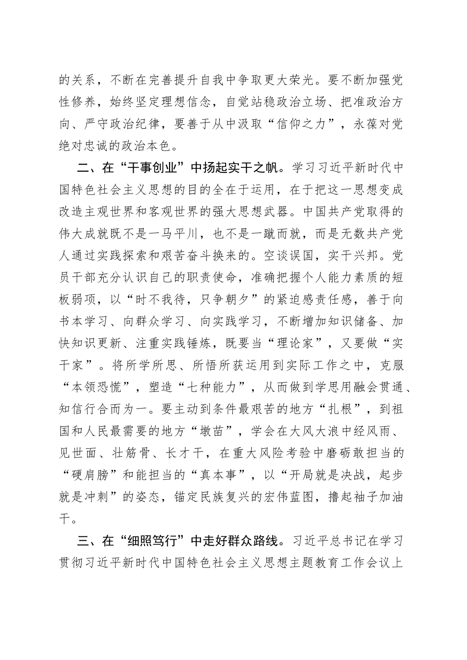 以主题教育强根铸魂激发奋进动力_第2页