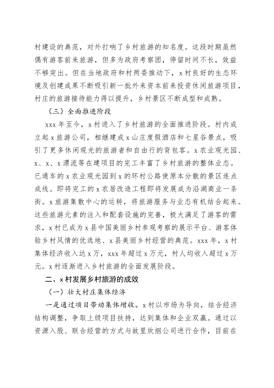 以乡村旅游为例开展生态建设助力乡村振兴的实践探索_第2页