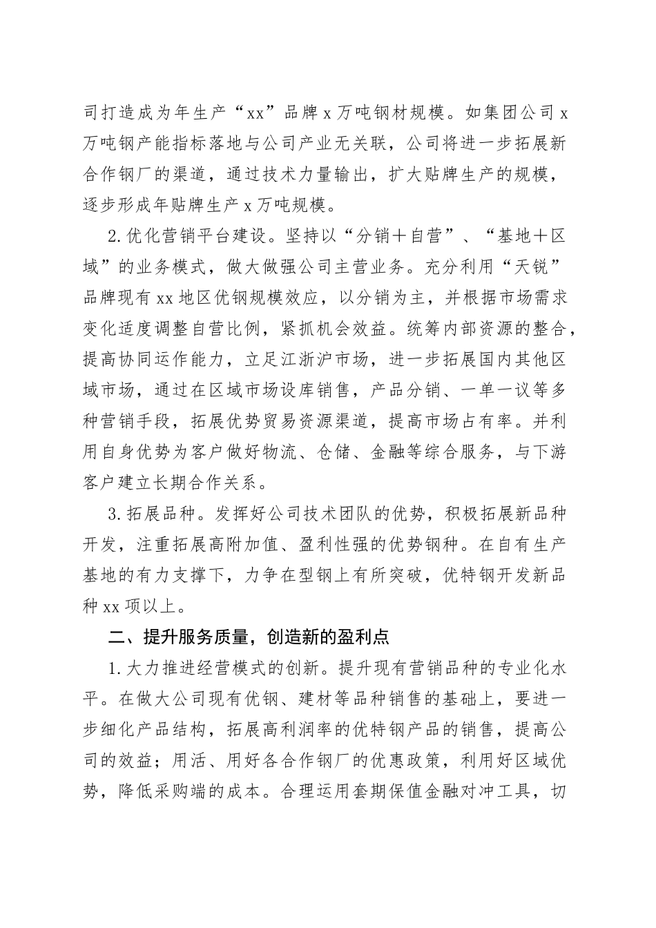 以二十大精神为引领做大做强钢铁企业_第2页