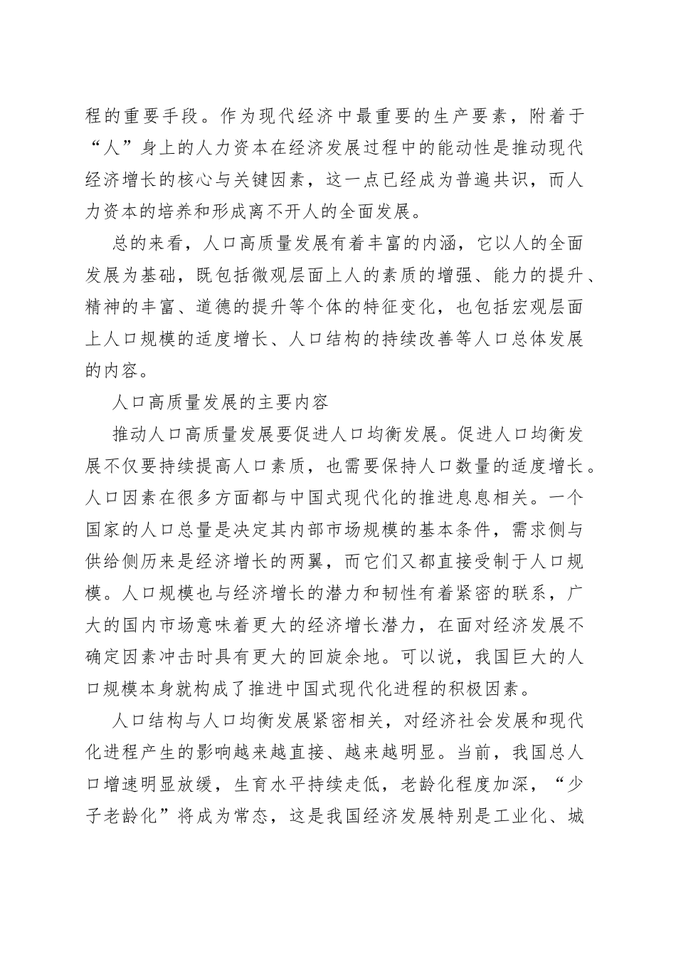 以人口高质量发展支撑中国式现代化_第2页
