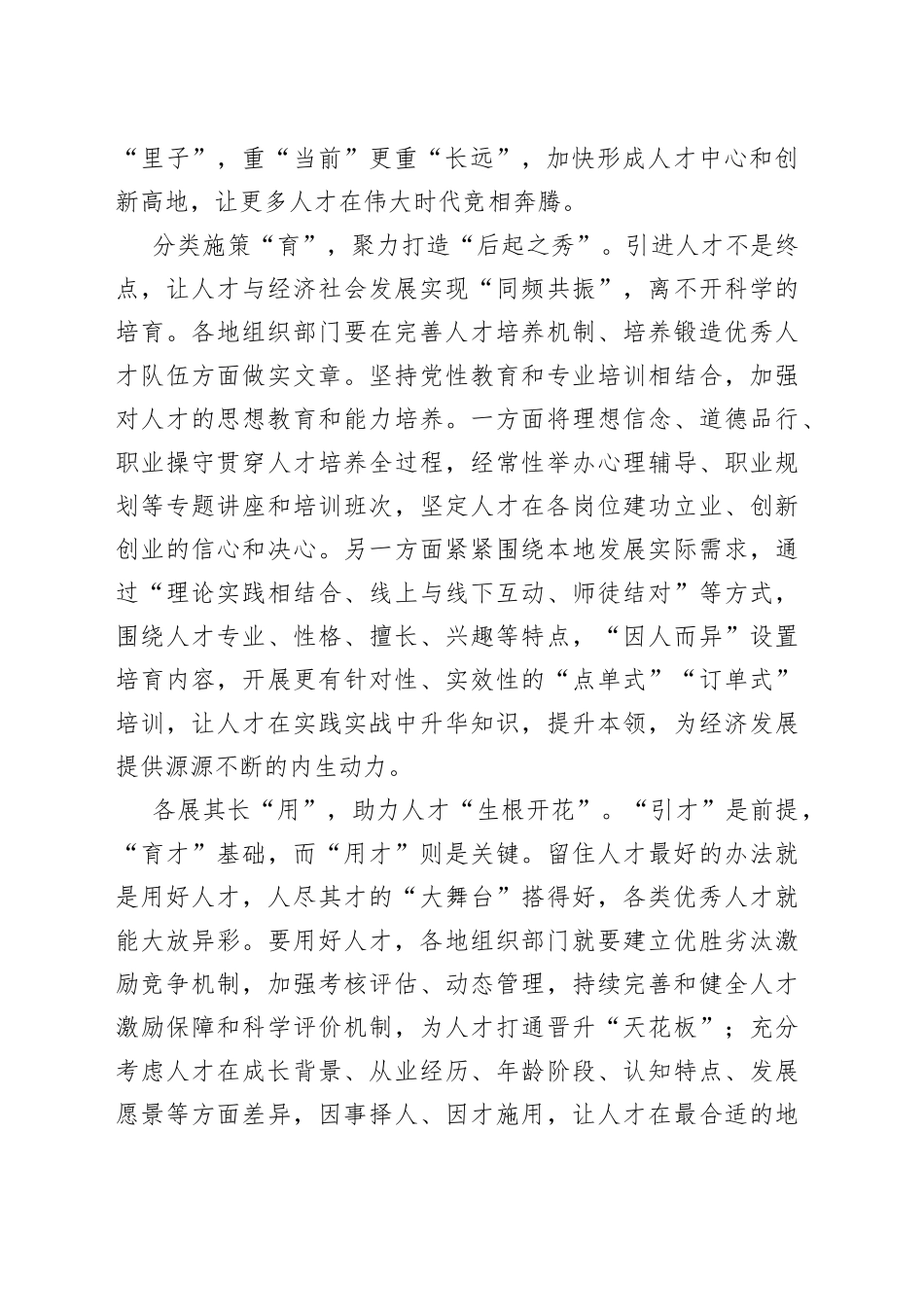 以人才集聚赋能高质量发展_第2页