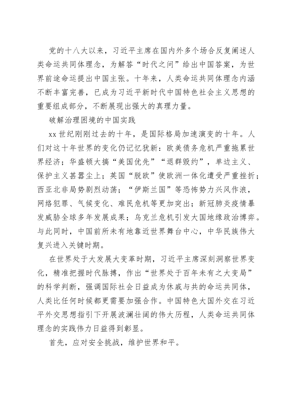 以人类命运共同体理念解答时代之问_第2页