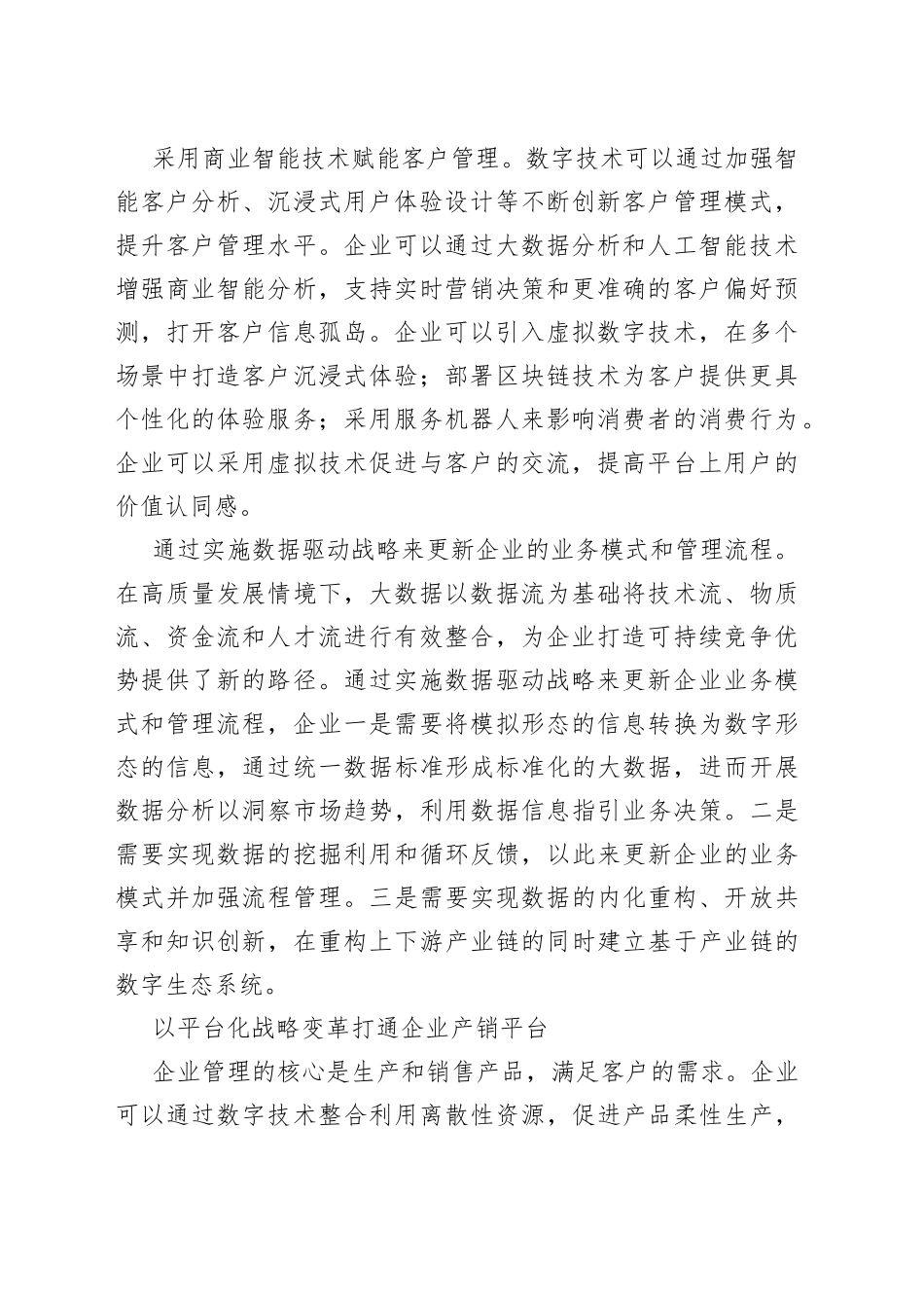 以企业高端化战略变革助推经济高质量发展_第2页