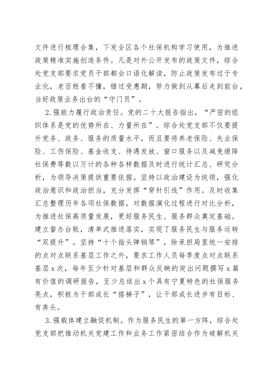 以党建高质量引领社保高质量发展的情况汇报_第2页