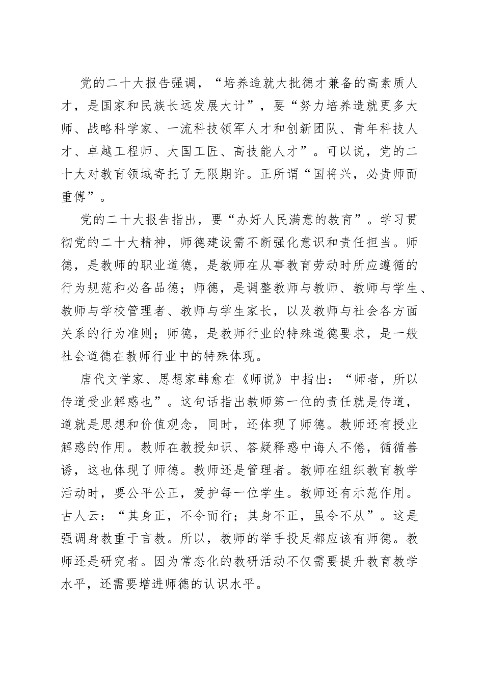 以党的二十大精神为指引新时代新征程师德建设再谱华章_第2页