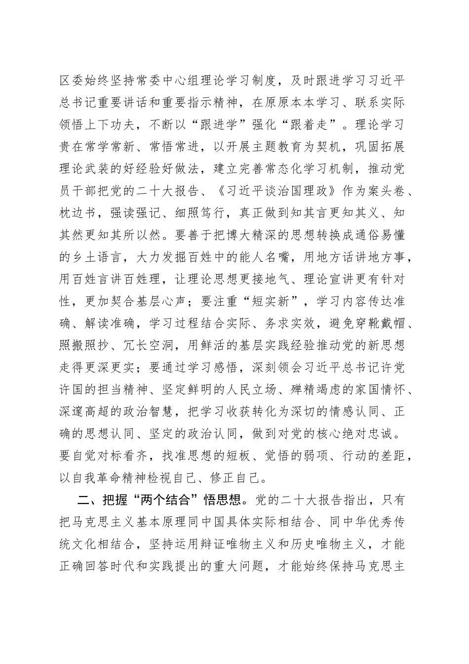 以党的创新理论 滋养初心引领使命_第2页