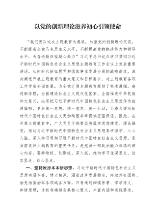 以党的创新理论 滋养初心引领使命