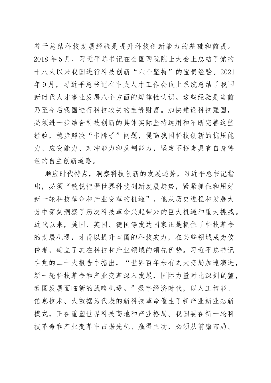 以党的大会精神为引领，开拓科技创新的发展新局_第2页