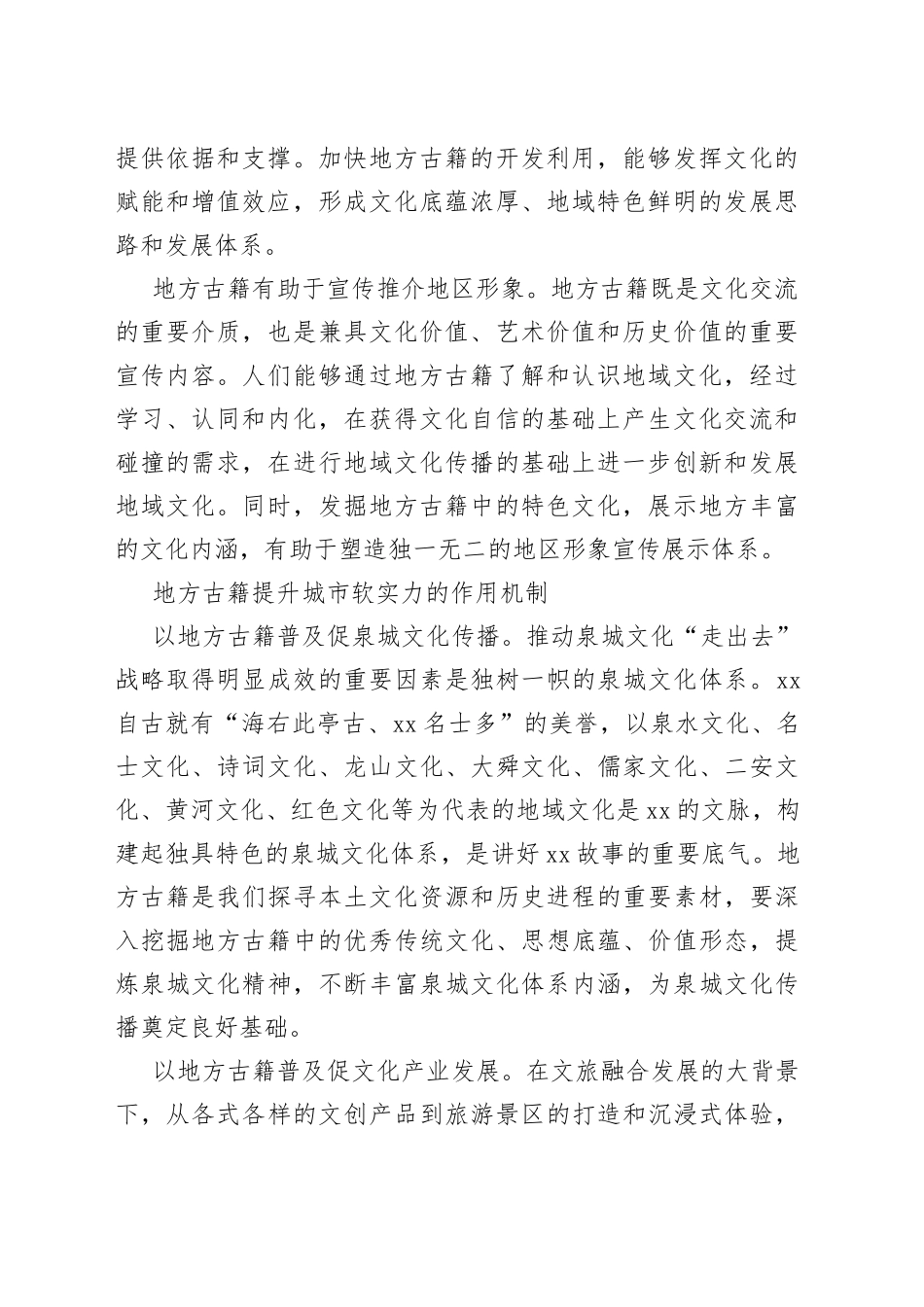 以地方古籍普及传播促进城市软实力提升_第2页