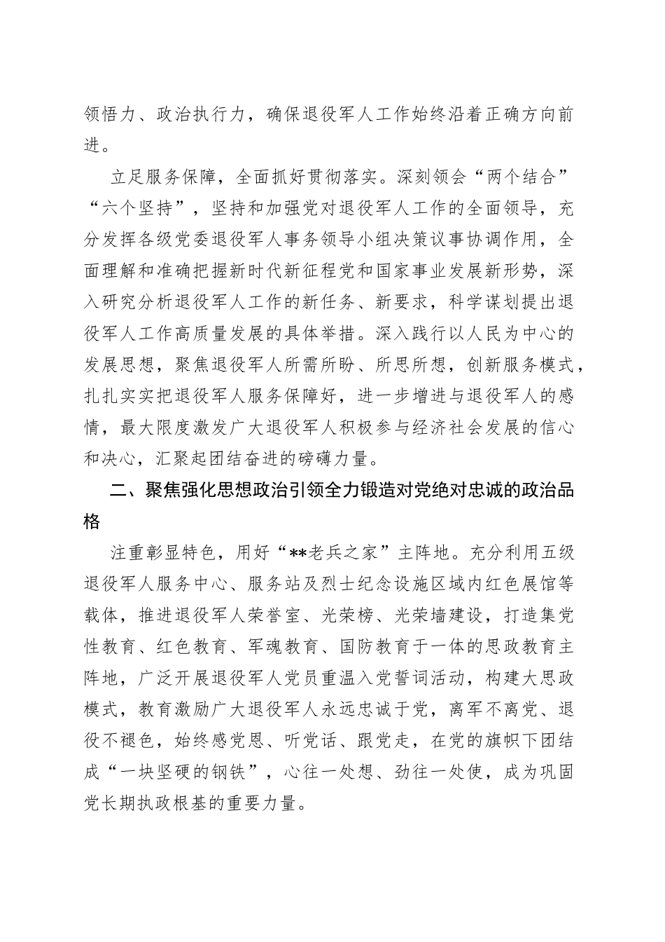 以大会精神引领退役军人事业高质量发展_第2页