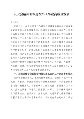 以大会精神引领退役军人事业高质量发展