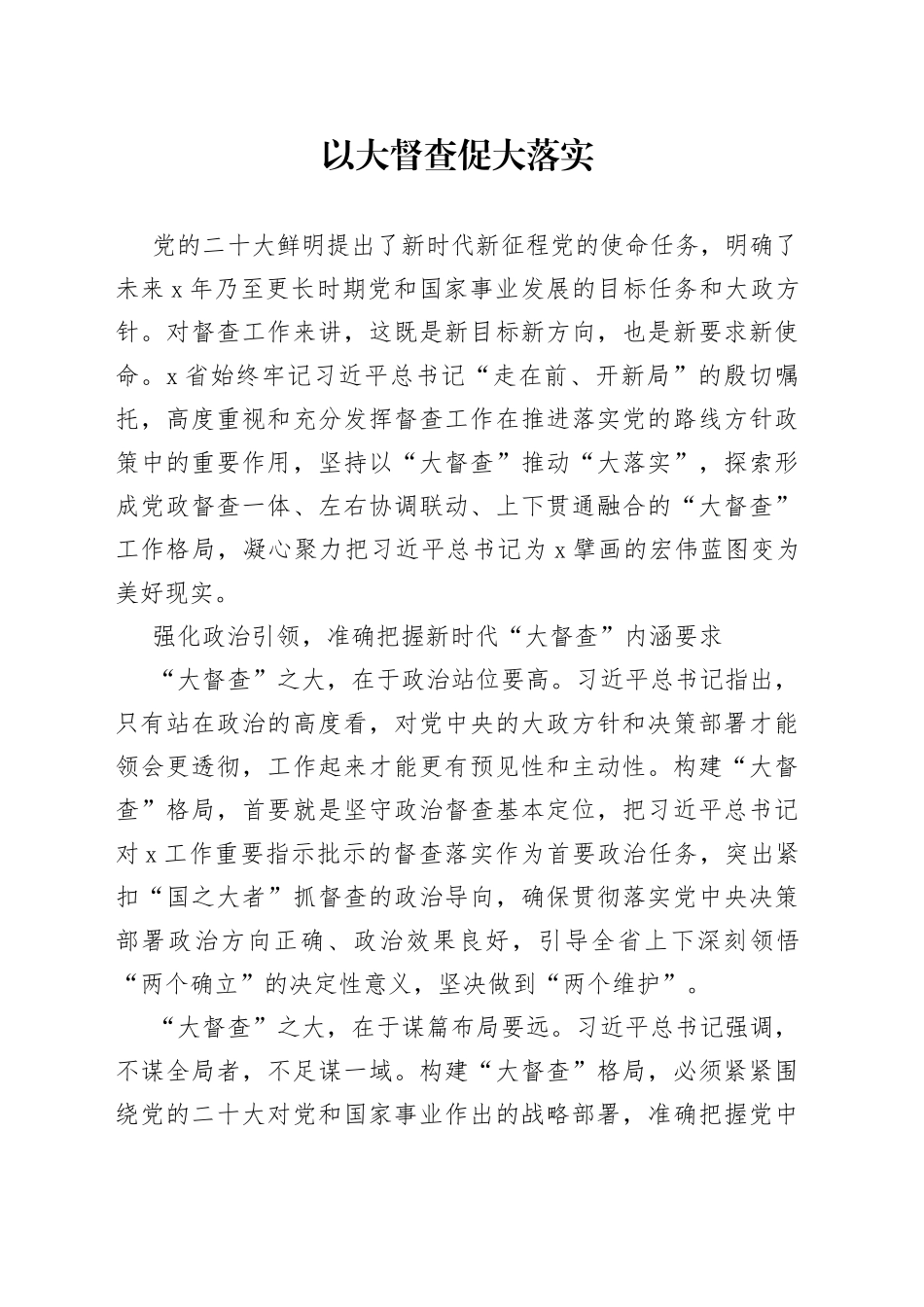 以大督查促大落实_第1页