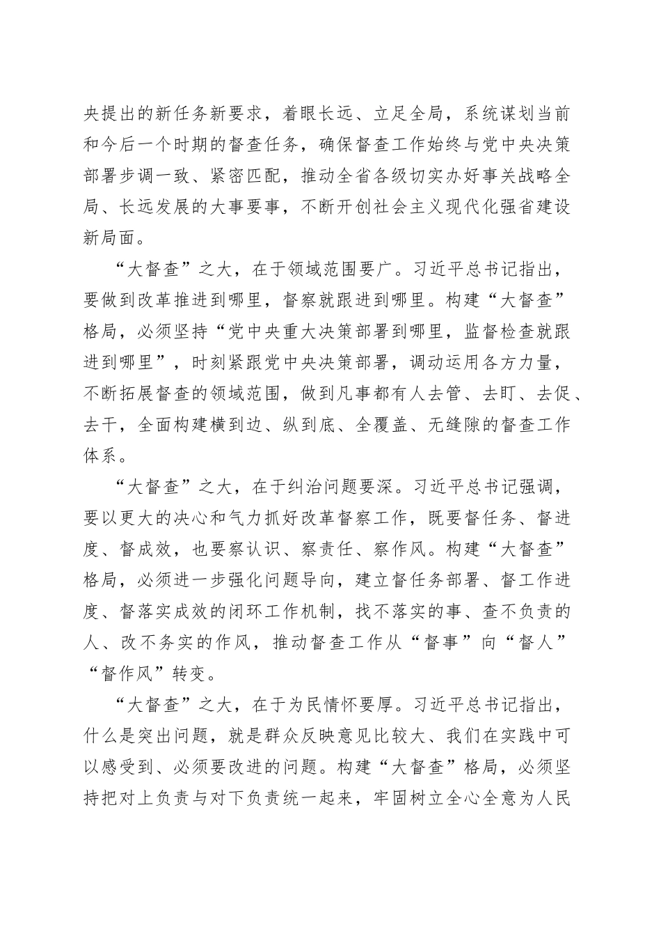 以大督查促大落实_第2页