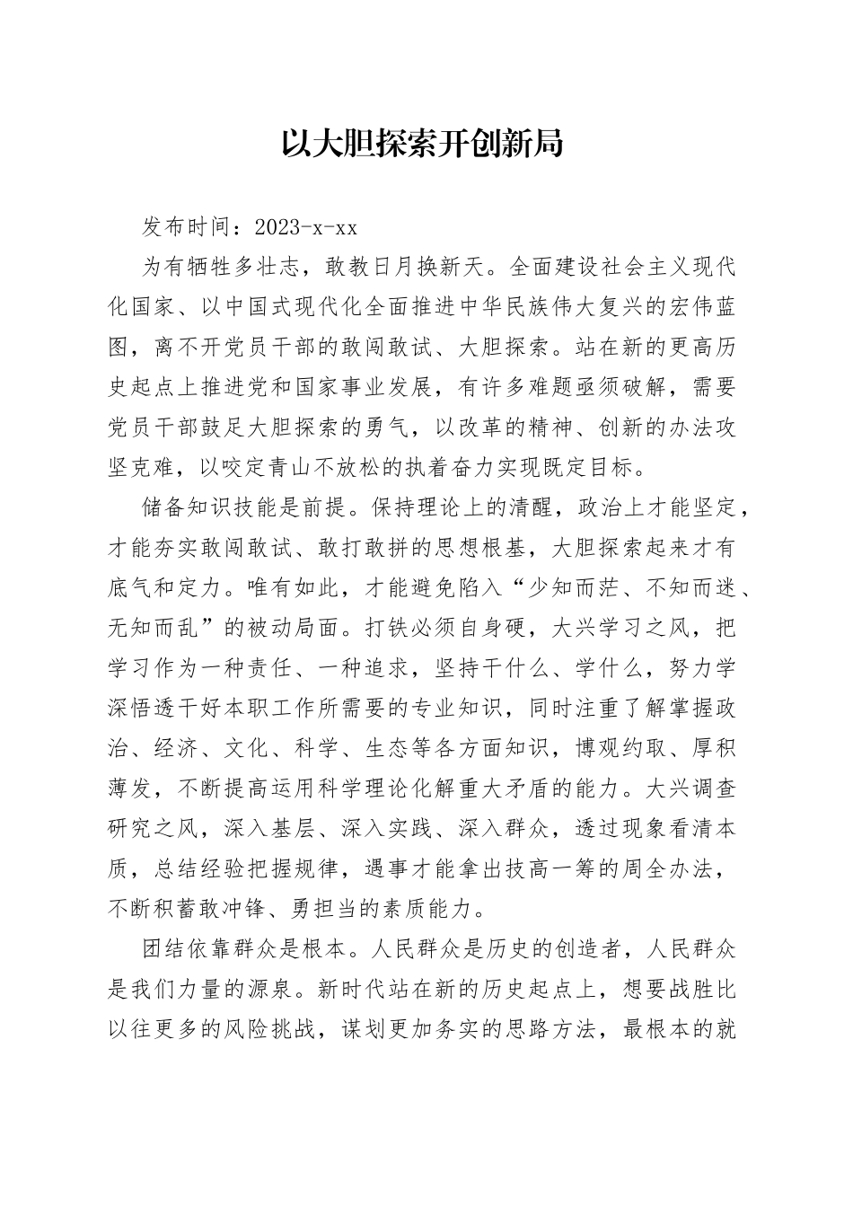 以大胆探索开创新局_第1页