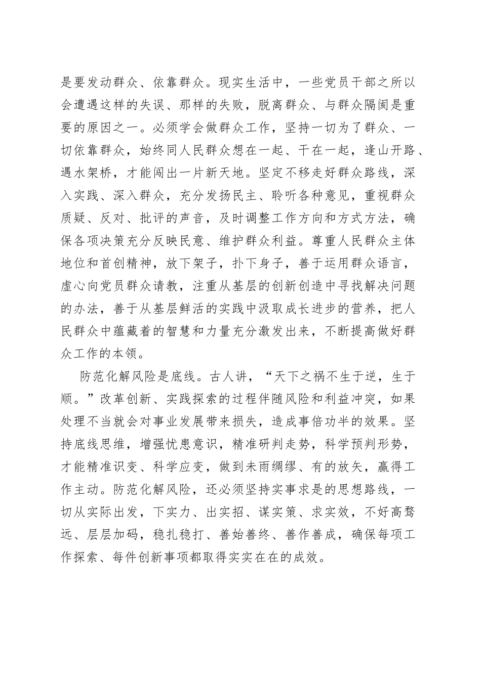 以大胆探索开创新局_第2页