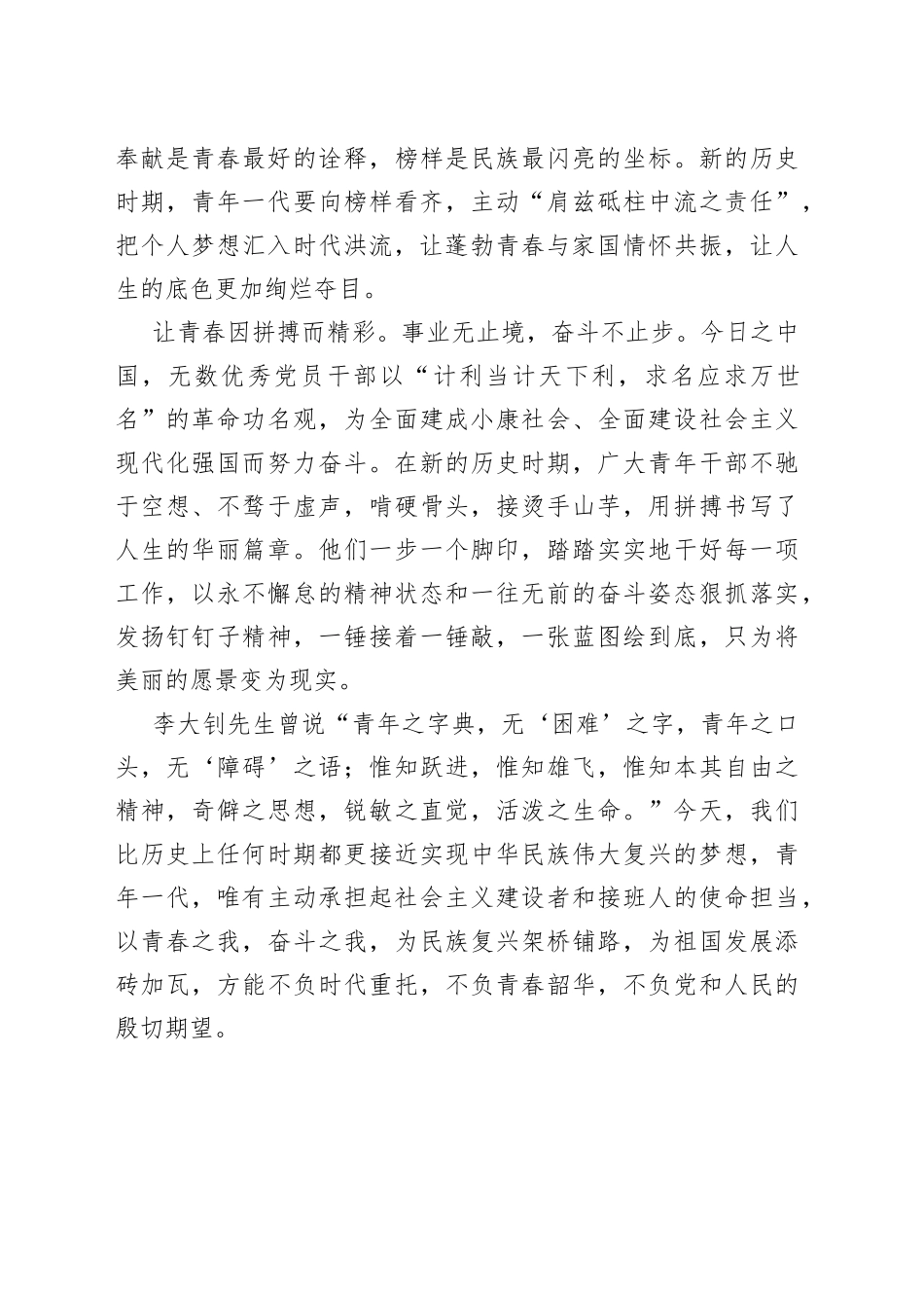 以奋斗绘就青春最靓丽的底色_第2页