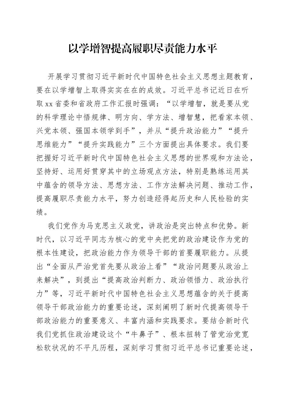 以学增智 提高履职尽责能力水平_第1页