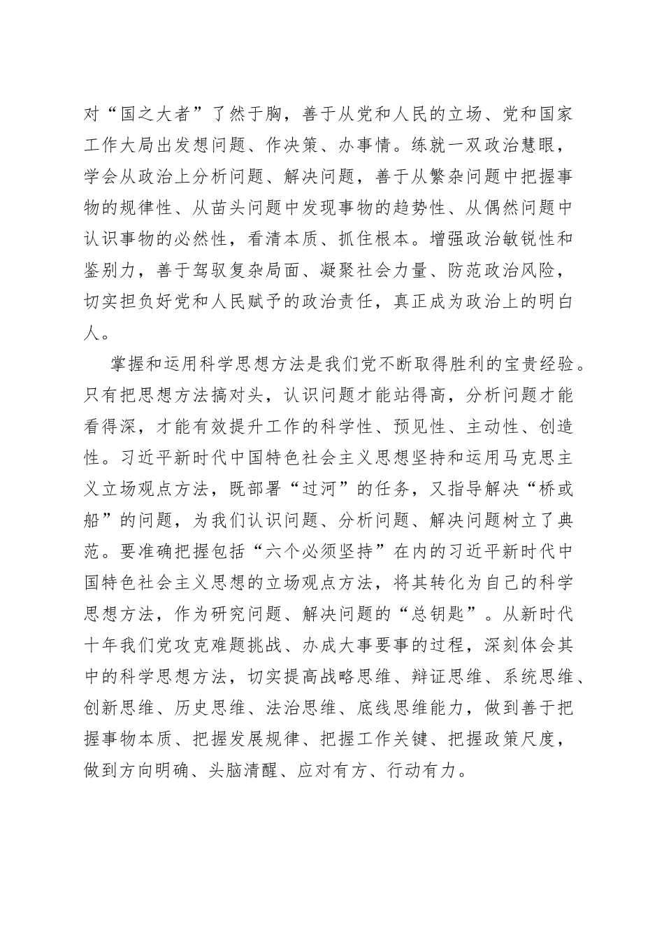 以学增智 提高履职尽责能力水平_第2页