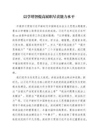 以学增智 提高履职尽责能力水平