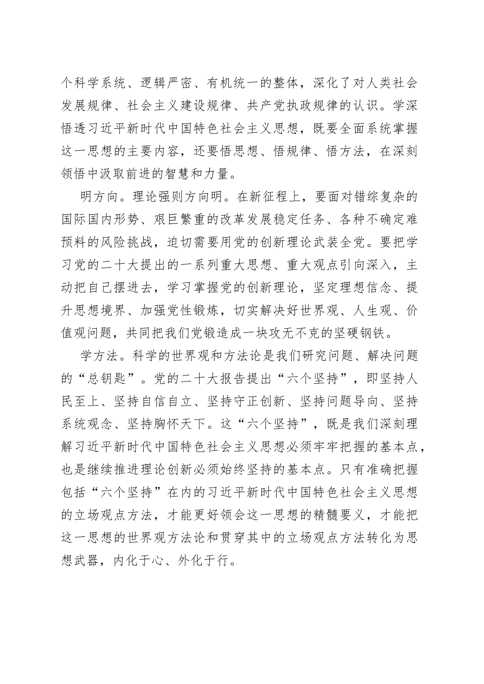 以学增智提升政治能力思维能力实践能力_第2页