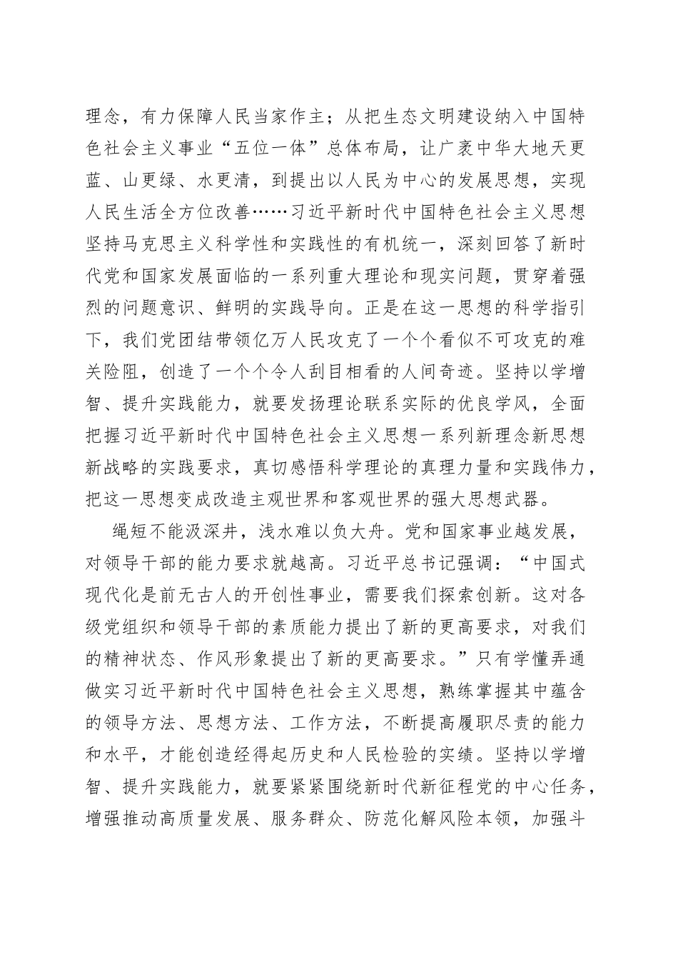 以学增智，提升实践能力——推动主题教育取得实实在在的成效_第2页