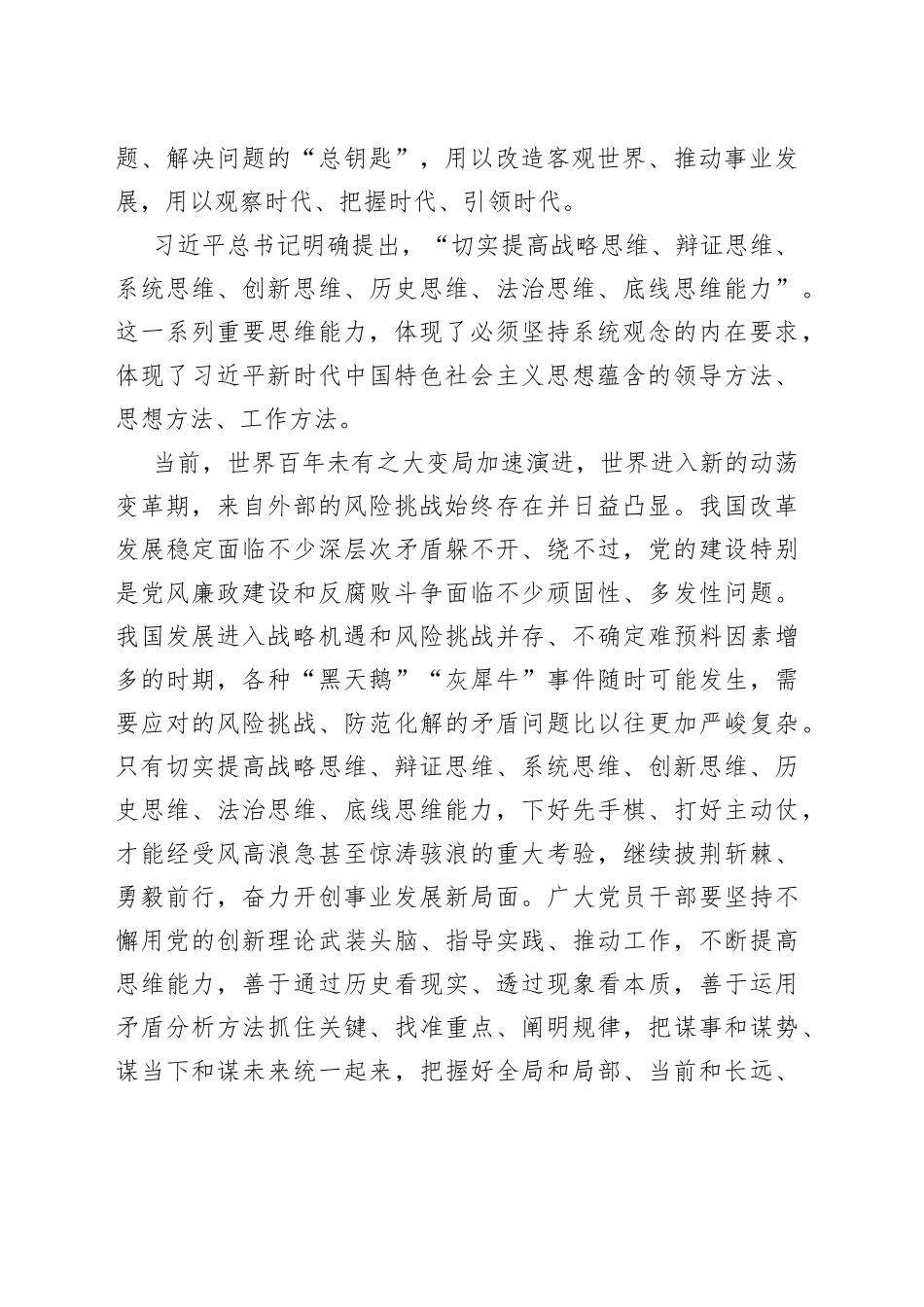 以学增智，提升思维能力——推动主题教育取得实实在在的成效_第2页
